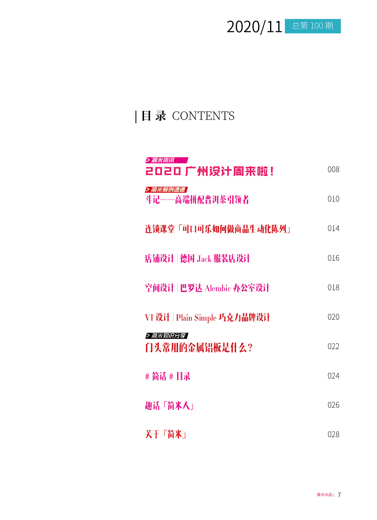 kaiyun全站网页版登录APP月刊202011(总第100期)6.jpg