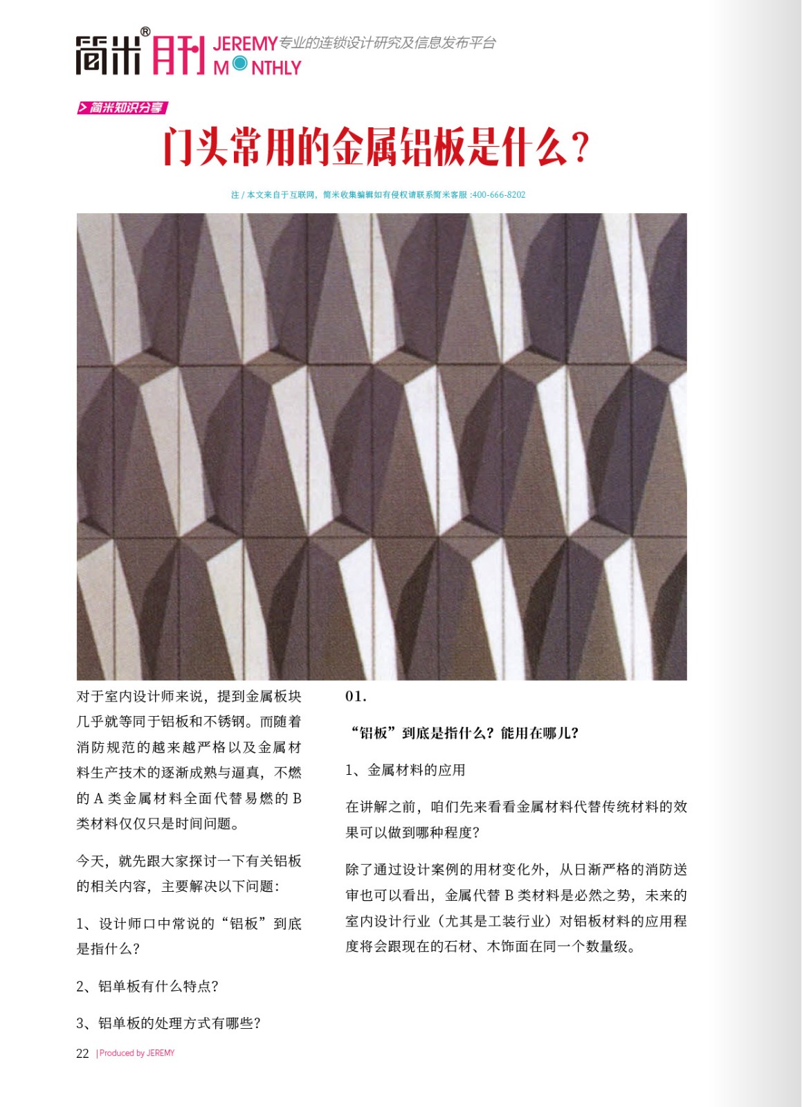 kaiyun全站网页版登录APP月刊202011(总第100期)21.jpg