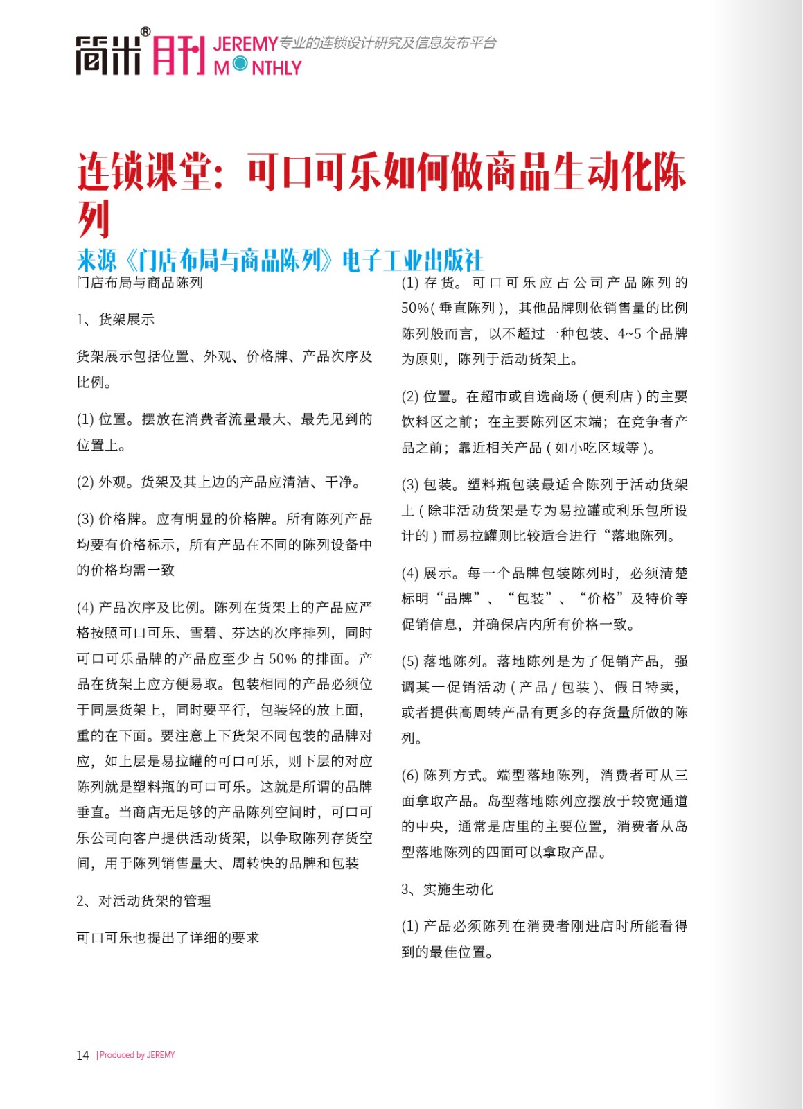 kaiyun全站网页版登录APP月刊202011(总第100期)13.jpg