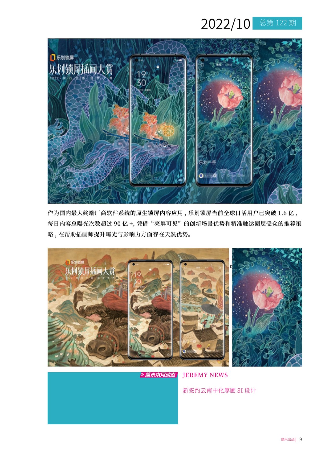 kaiyun全站网页版登录APP月刊202203(总第115期)高清8.jpg