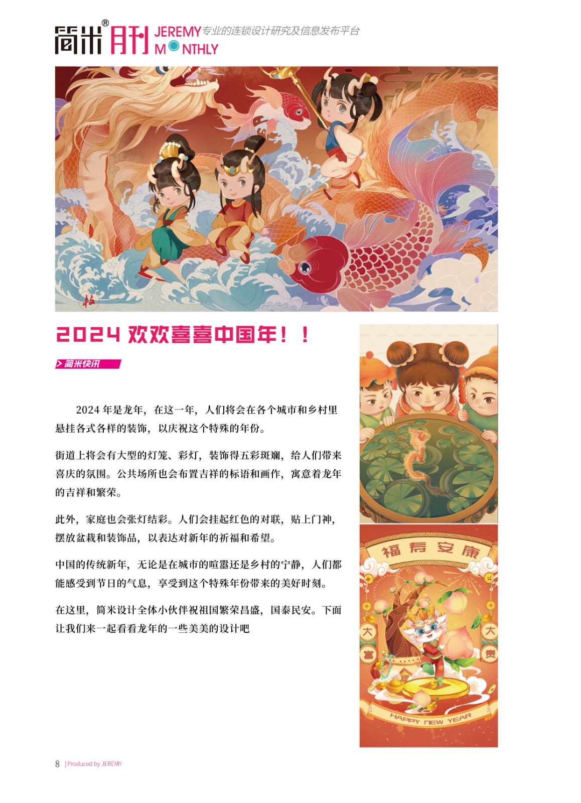 kaiyun全站网页版登录APP月刊202402(总第136期)高清7.jpg