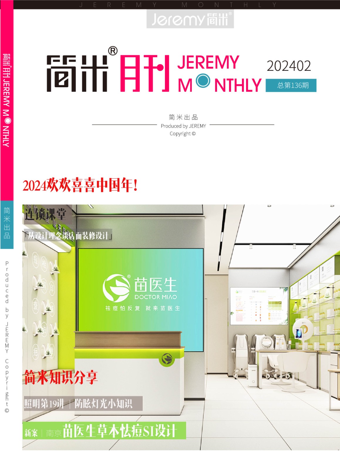 kaiyun全站网页版登录APP月刊202402(总第136期)高清2.jpg