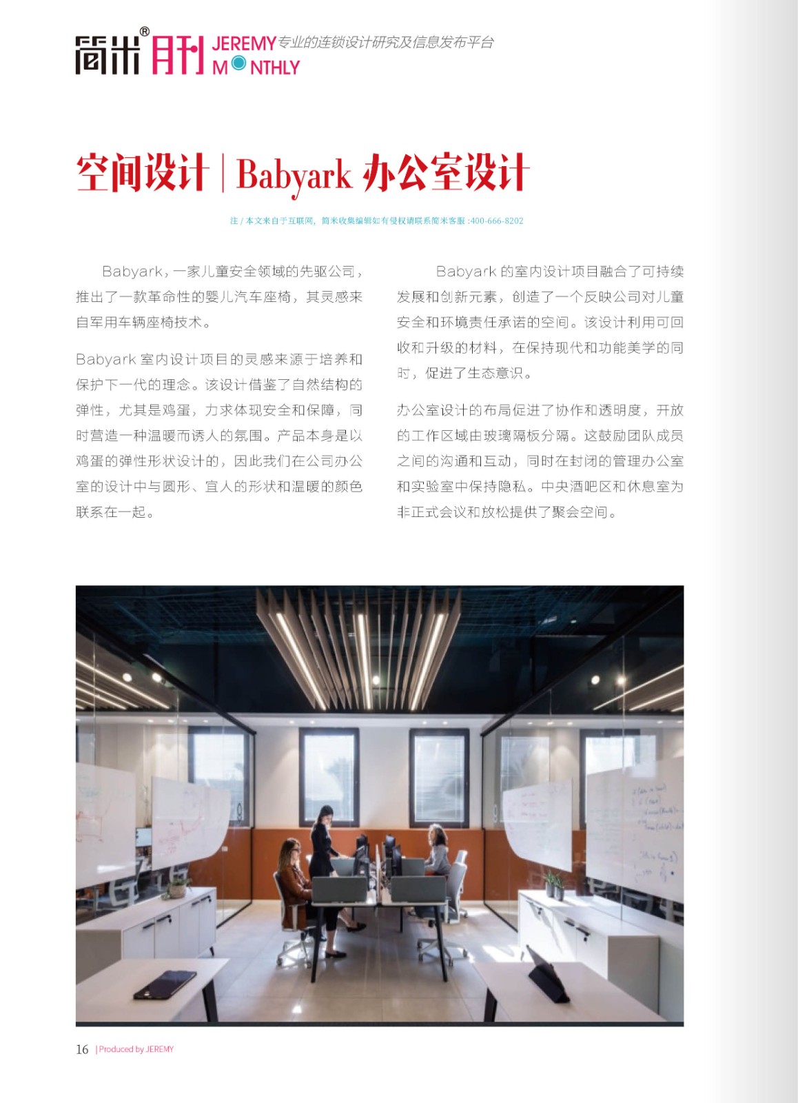 kaiyun全站网页版登录APP月刊202405(总第139期)高清15.jpg