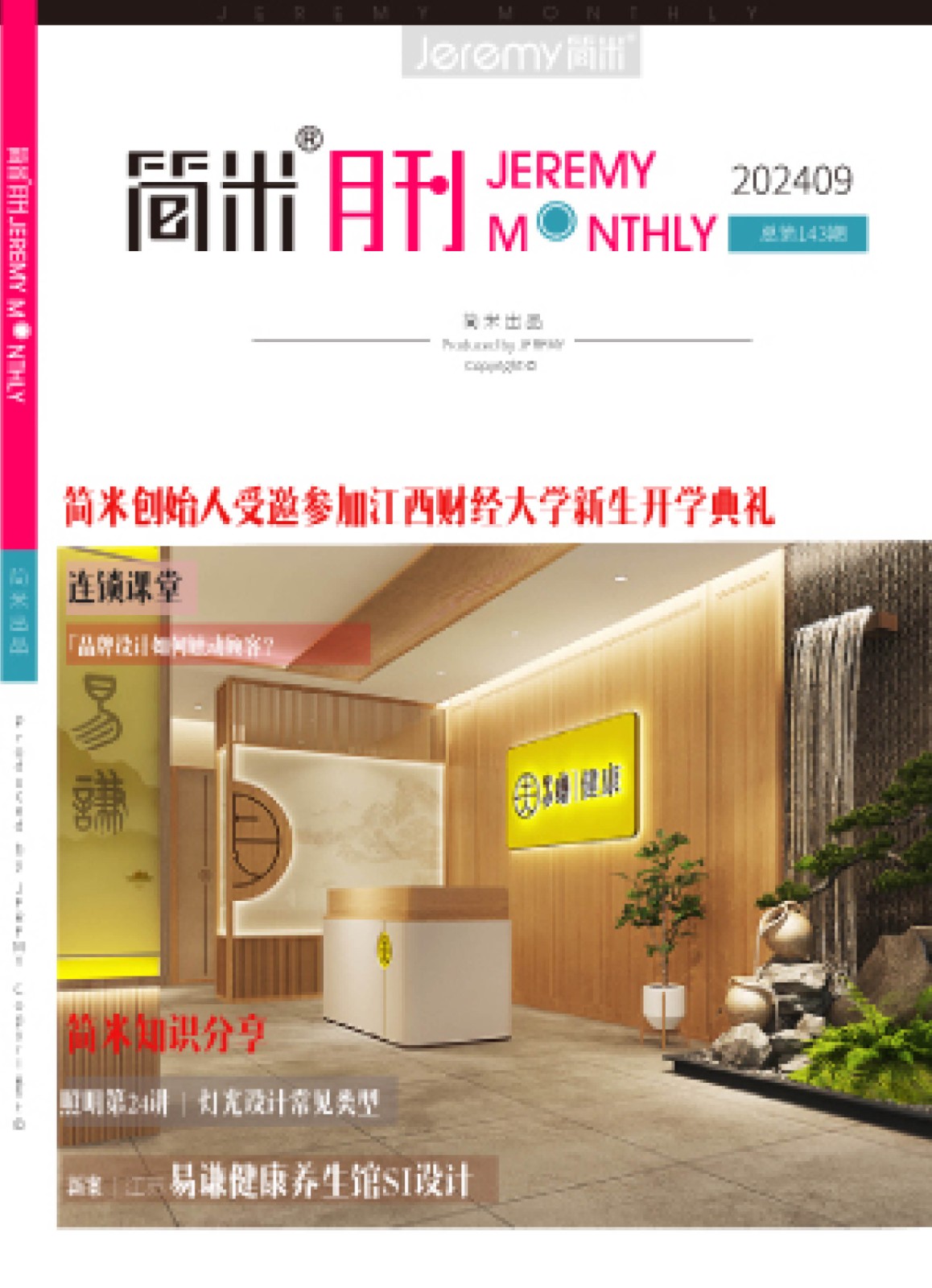 kaiyun全站网页版登录APP月刊202409(总第143期)高清2.jpg