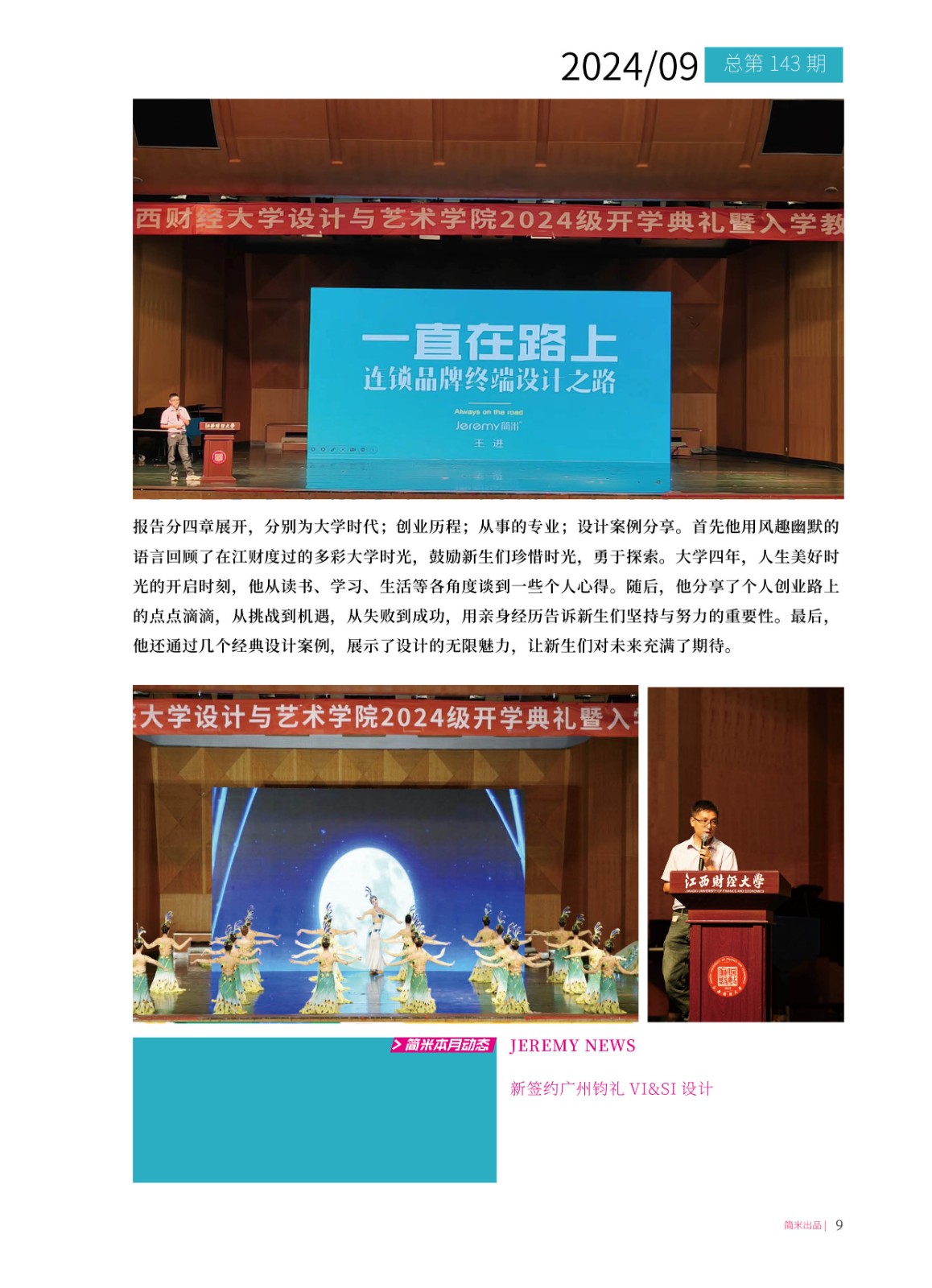 kaiyun全站网页版登录APP月刊202409(总第143期)高清8.jpg