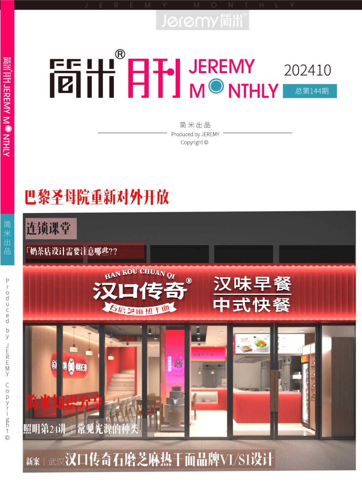 kaiyun全站网页版登录APP月刊202410(总第144期)高清2.jpg