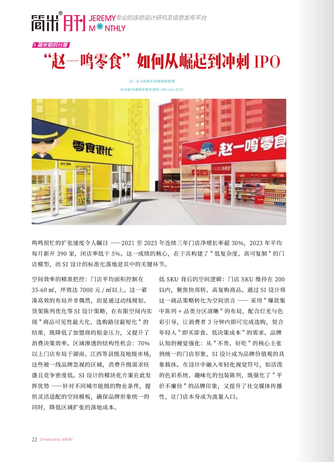 kaiyun全站网页版登录APP月刊202508(总第151期)高清21.jpg