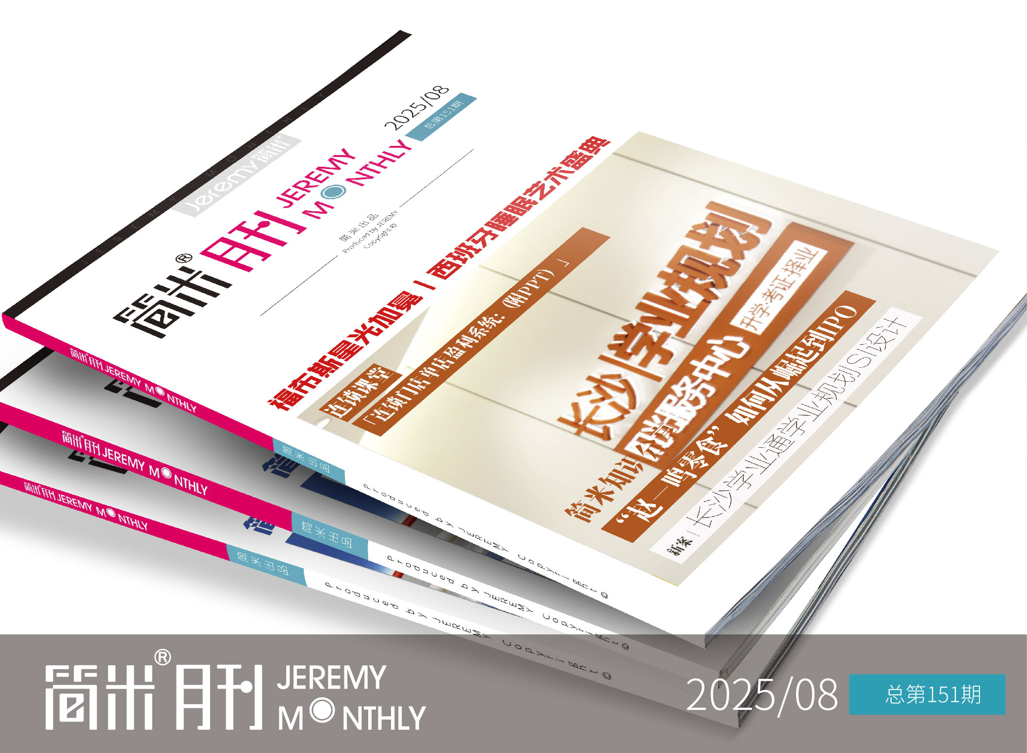月刊封面-04.jpg
