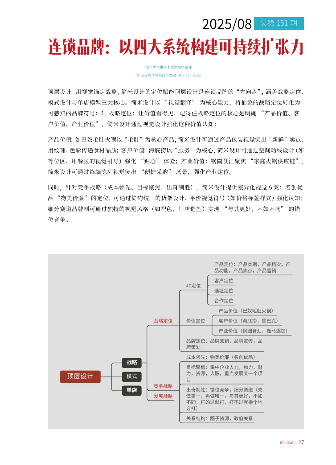 kaiyun全站网页版登录APP月刊202508(总第151期)高清26.jpg