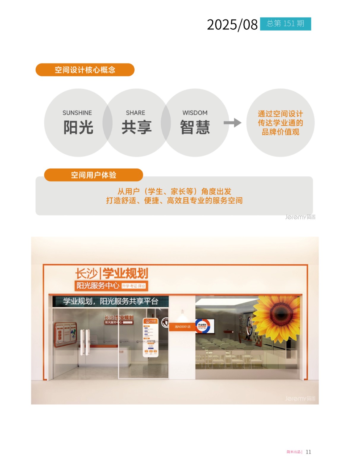 kaiyun全站网页版登录APP月刊202508(总第151期)高清10.jpg