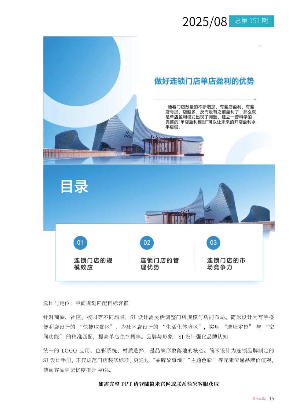 kaiyun全站网页版登录APP月刊202508(总第151期)高清14.jpg