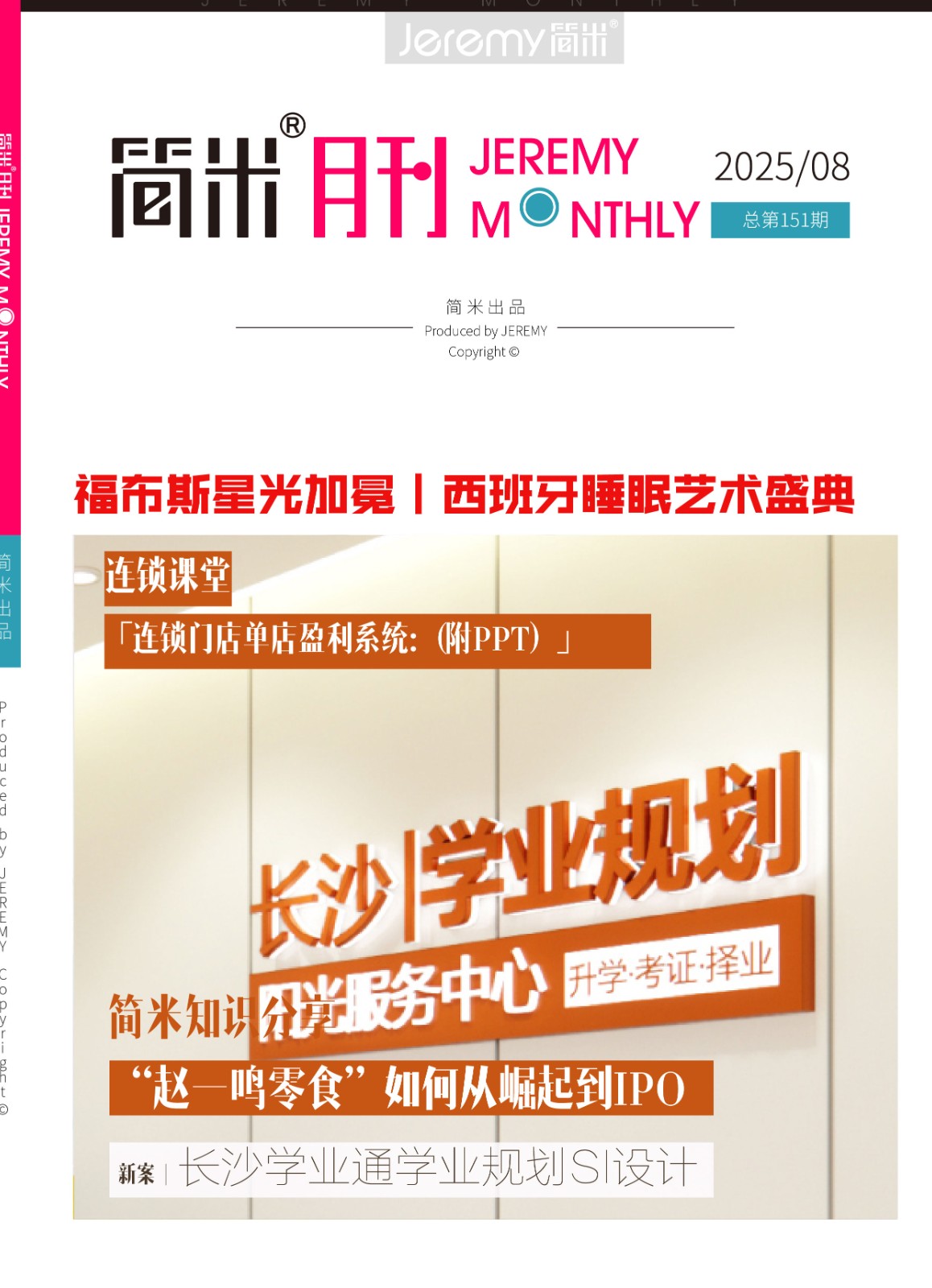 kaiyun全站网页版登录APP月刊202508(总第151期)高清2.jpg