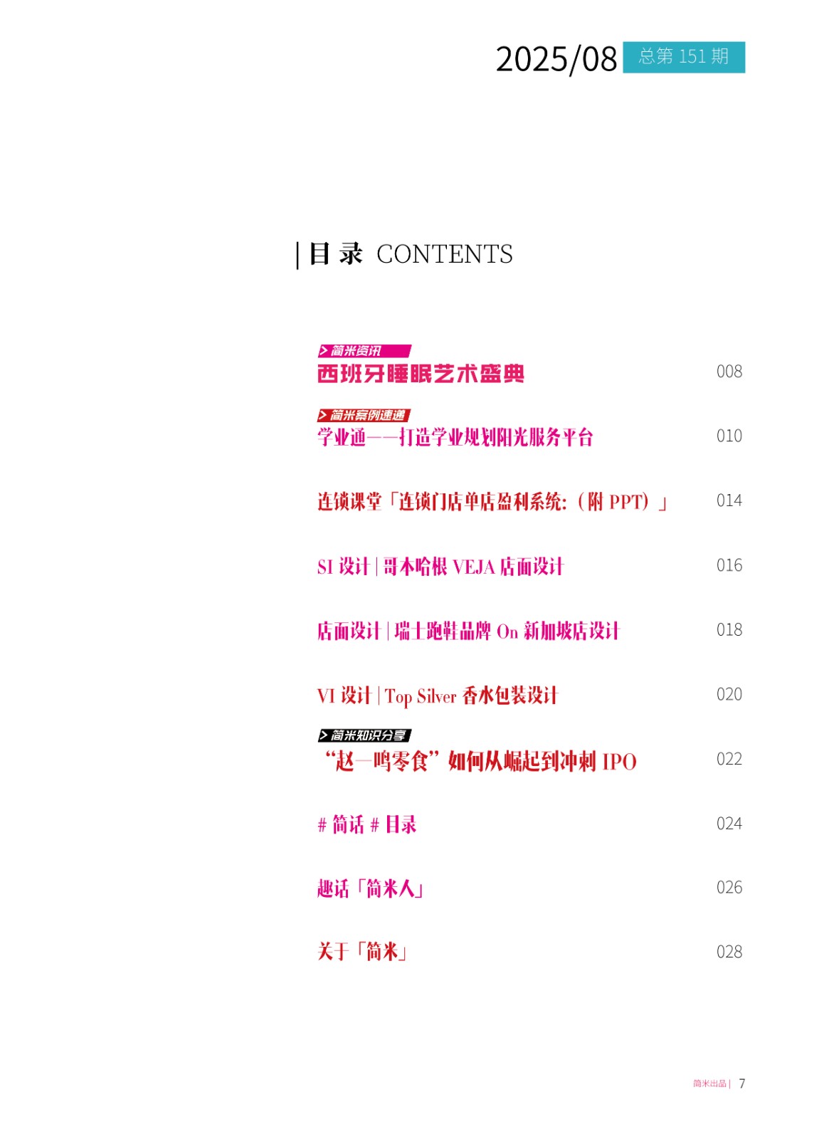 kaiyun全站网页版登录APP月刊202508(总第151期)高清6.jpg