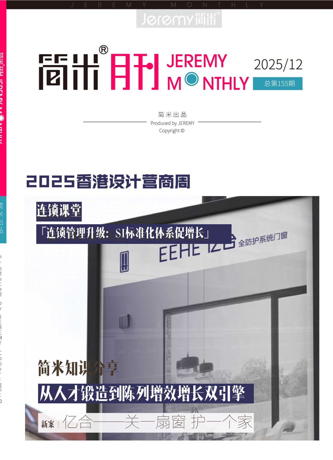 kaiyun全站网页版登录APP月刊202512(总第155期)高清2.jpg